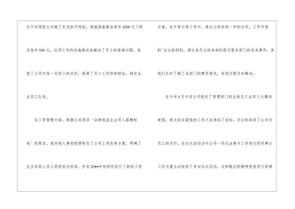 2024年人事工作总结_第3页