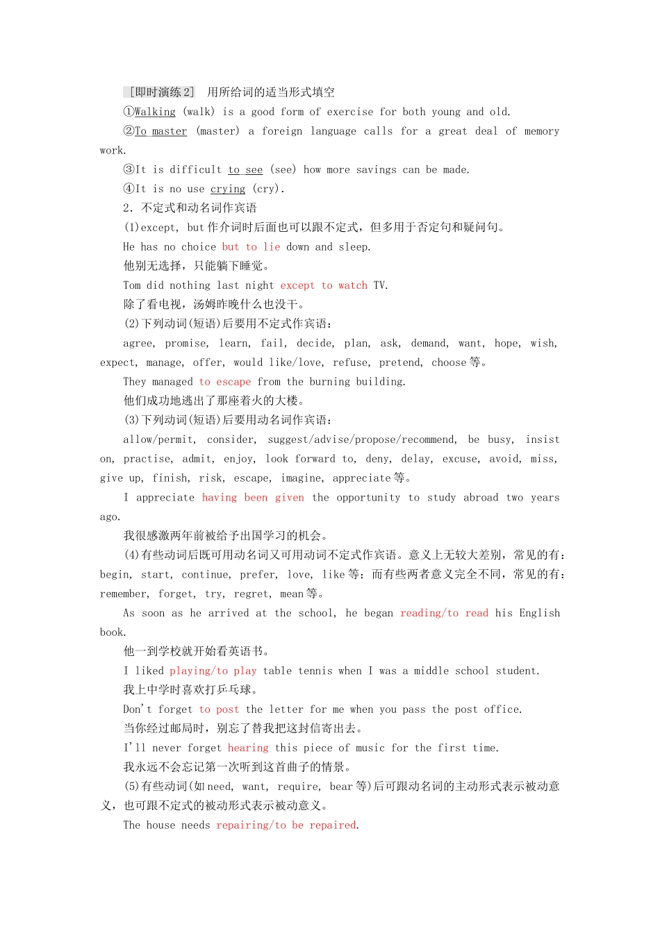 高中英语 Module 2 The Renaissance Section Ⅲ Grammar-非谓语动词教学案 外研版选修8-外研版高二选修8英语教学案_第3页