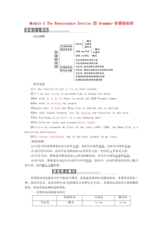 高中英语 Module 2 The Renaissance Section Ⅲ Grammar-非谓语动词教学案 外研版选修8-外研版高二选修8英语教学案