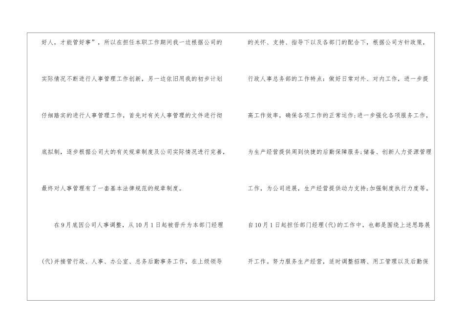 2024年人事管理员年度总结_第2页