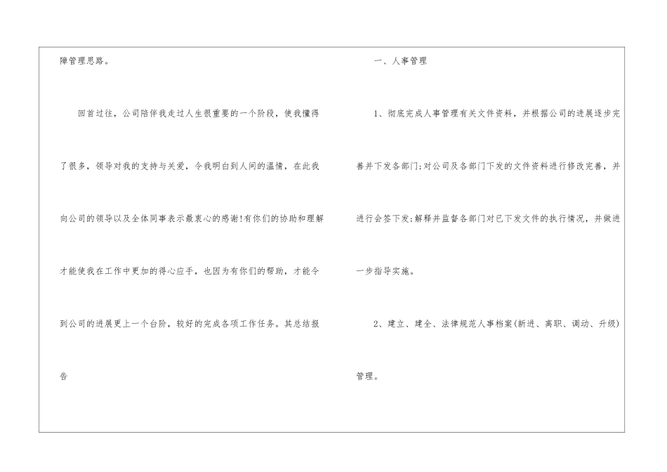 2024年人事管理员年度总结_第3页