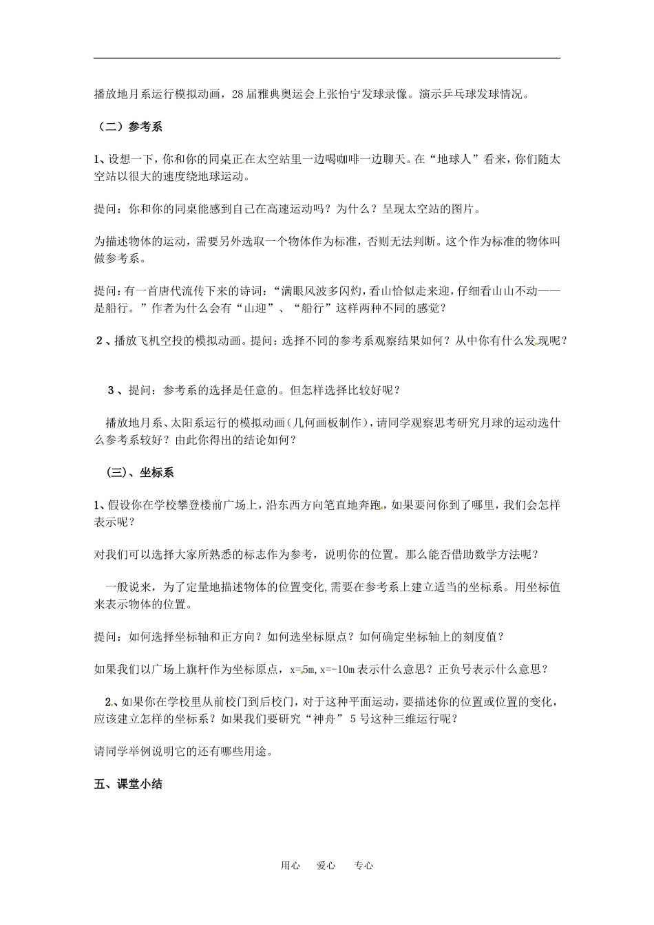 高中物理备课资料：11 质点、参考系和坐标系 教案新人教版必修1_第3页