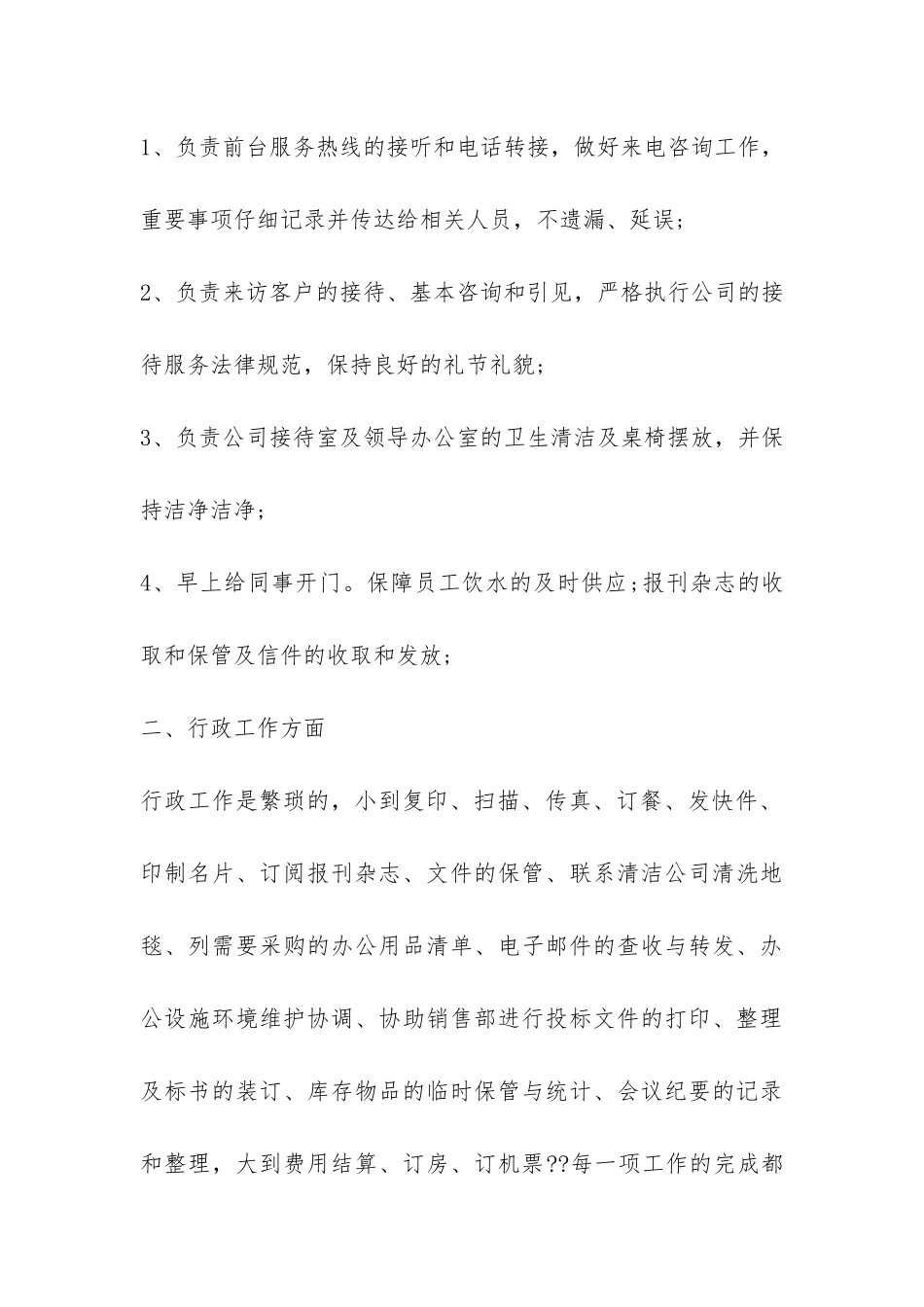 2024年人事行政年度个人工作总结-_第2页