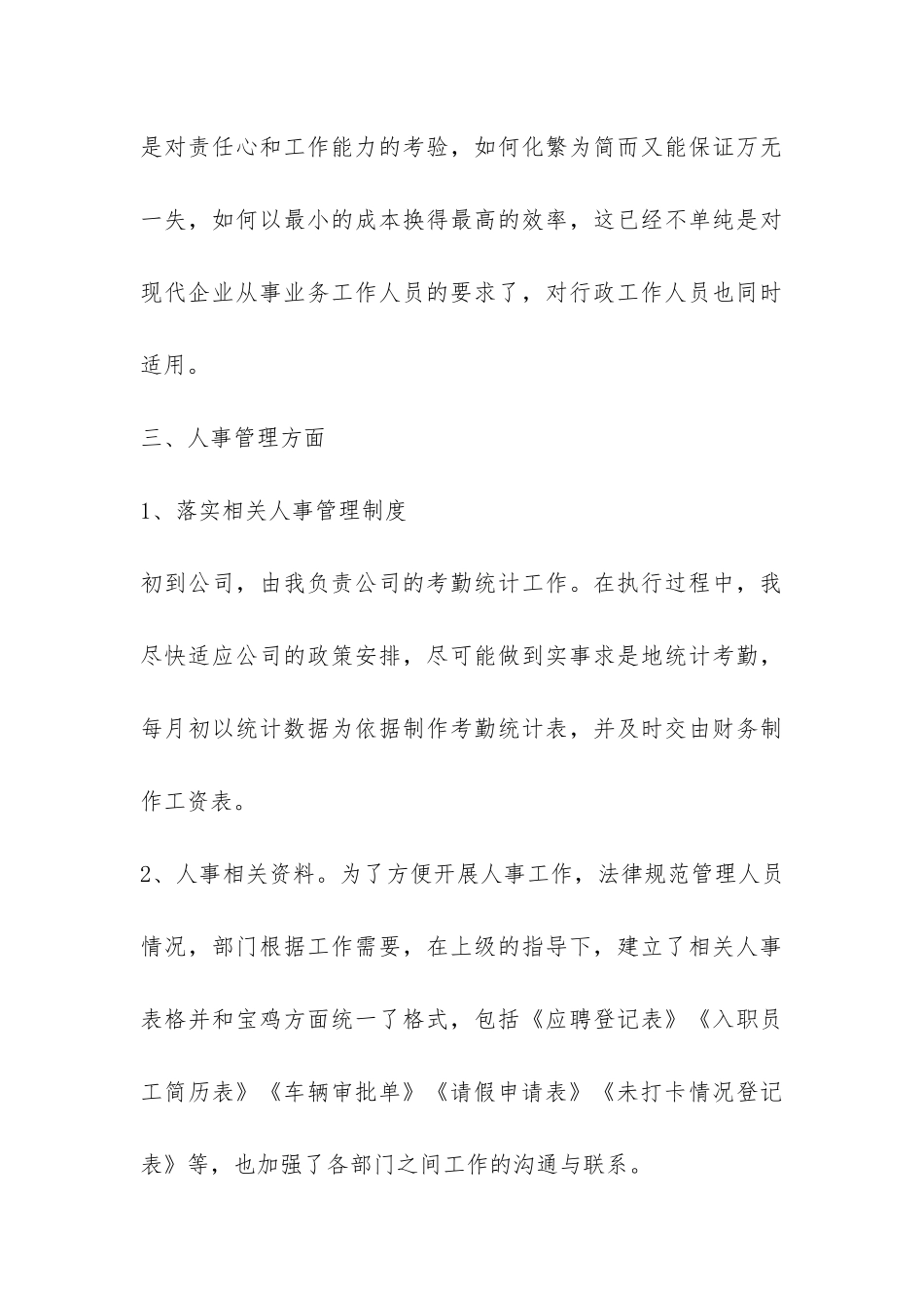 2024年人事行政年度个人工作总结-_第3页