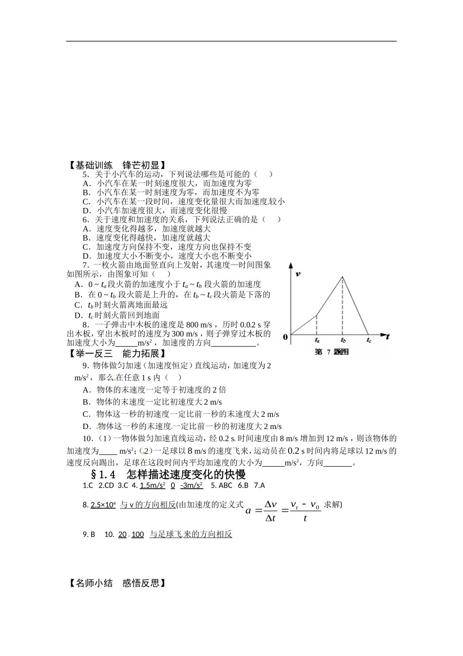 高中物理：《怎样描述速度变化的快慢》学案（1）（沪科版必修1）_第2页