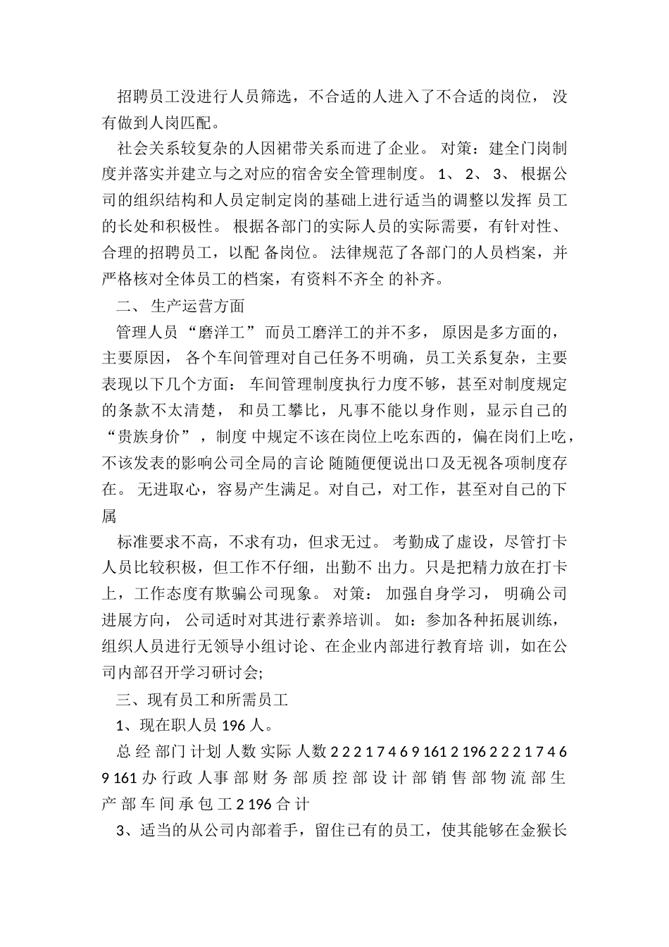 2024年人事行政个人月度总结汇总_第2页