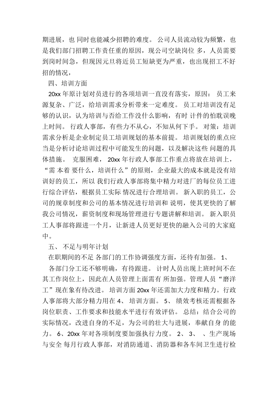 2024年人事行政个人月度总结汇总_第3页