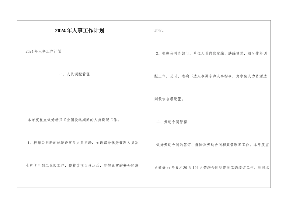 2024年人事工作计划_第1页