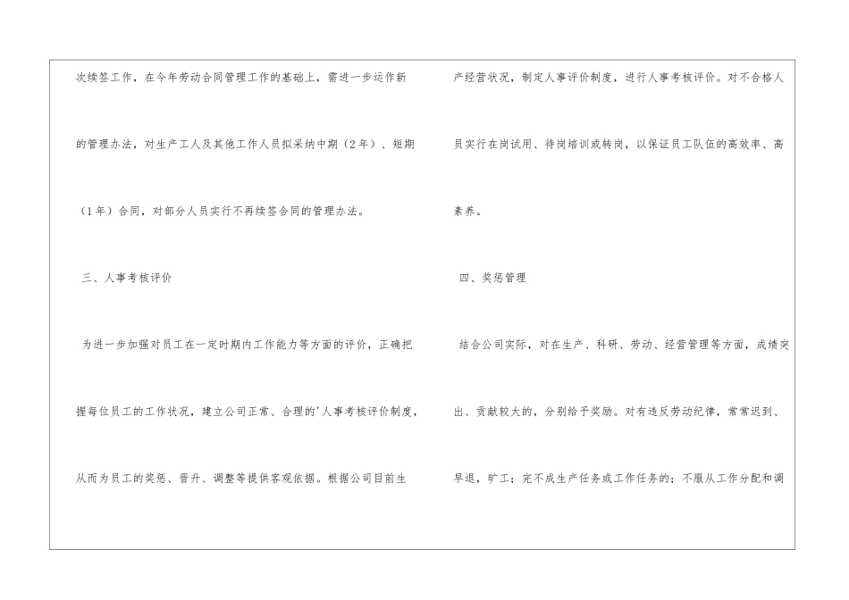 2024年人事工作计划_第2页