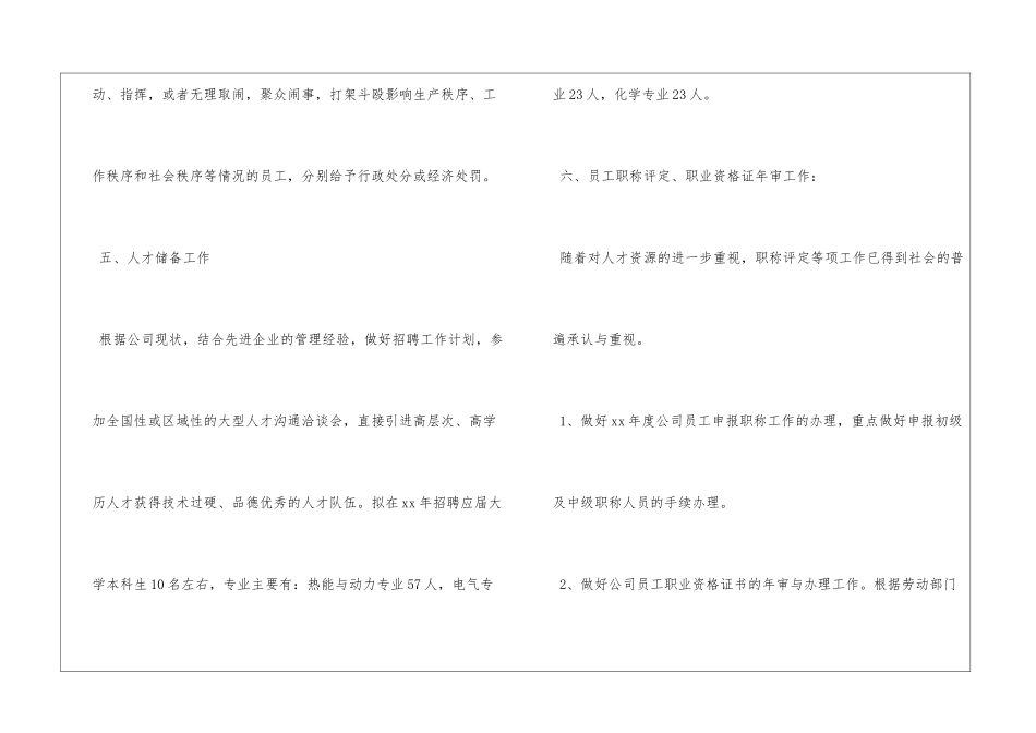 2024年人事工作计划_第3页