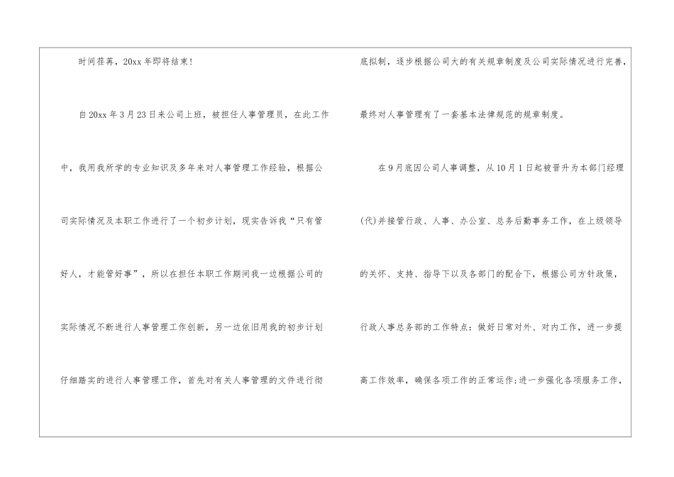 2024年人事管理员年终总结_第2页