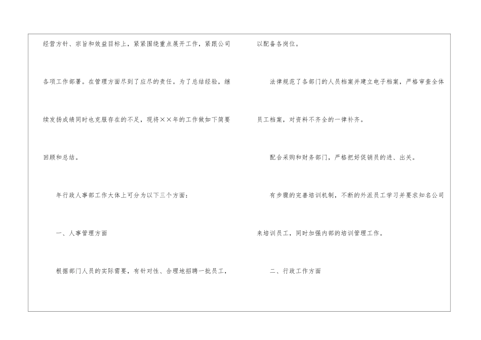 2024年人事部优秀个人工作计划_第2页