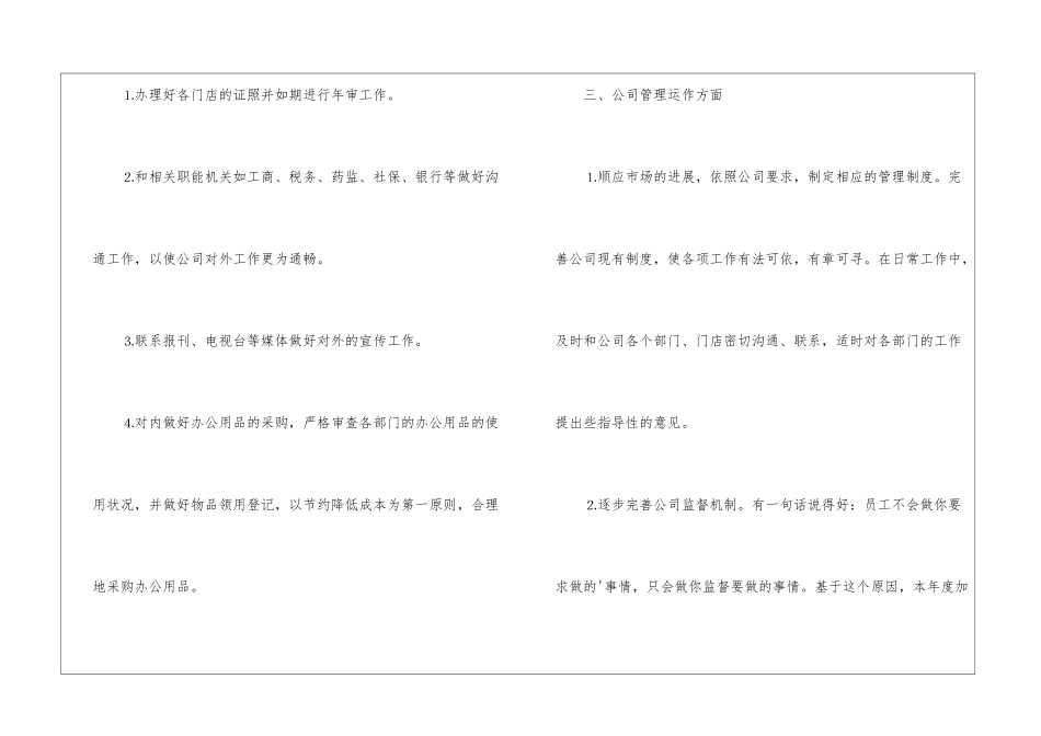 2024年人事部优秀个人工作计划_第3页