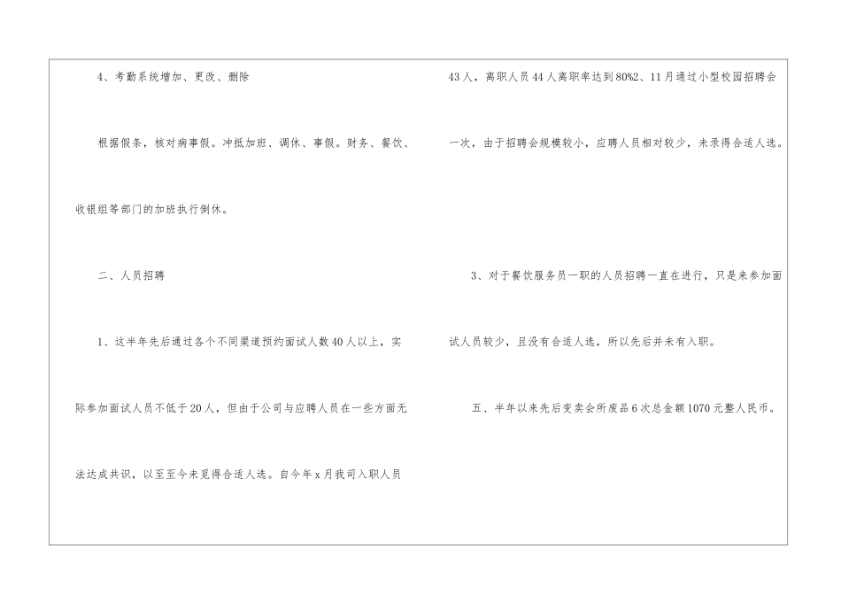 2024年人事年度工作计划_第2页