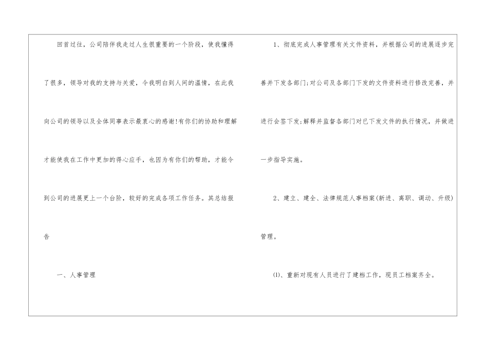 2024年人事管理员工作总结_第3页