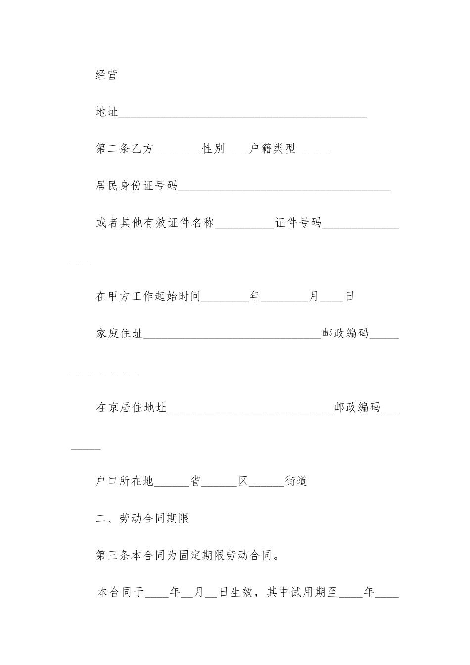 2024年人保财险劳务派遣合同_第2页