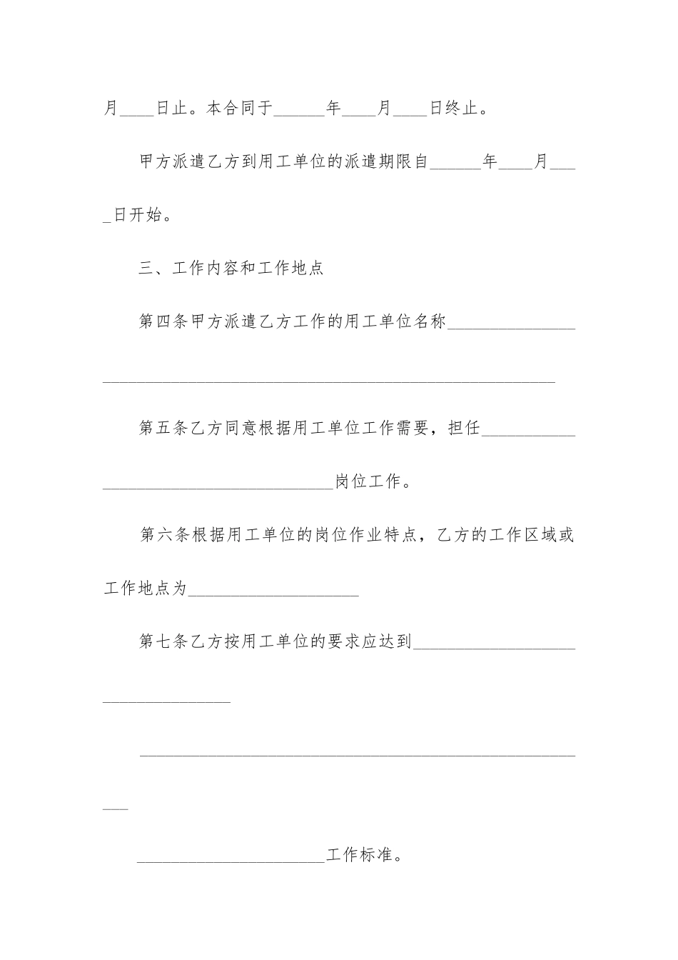2024年人保财险劳务派遣合同_第3页