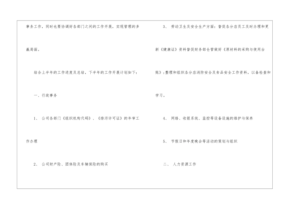 2024年人事部半年工作计划_第2页