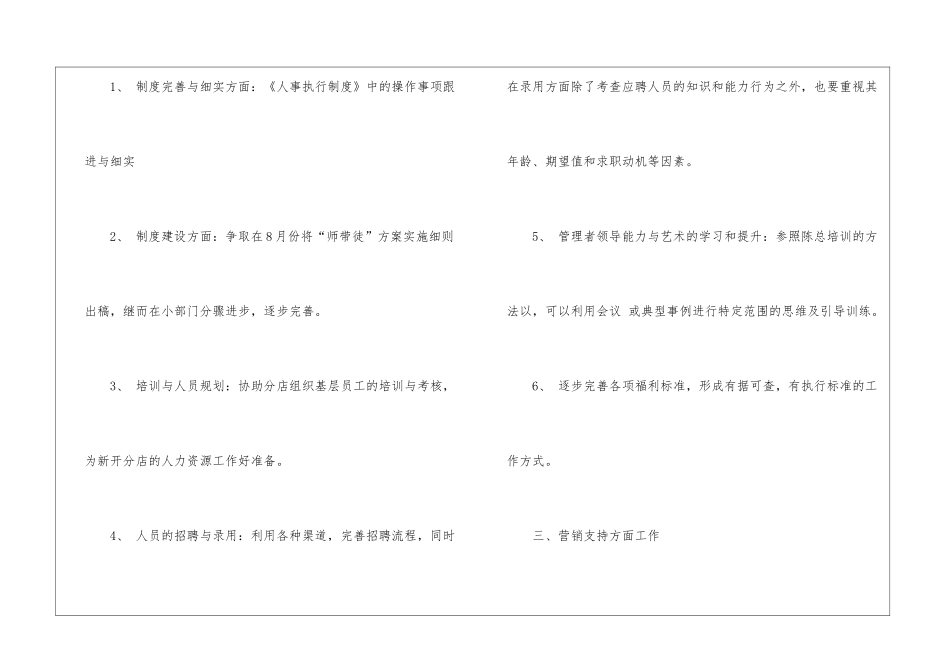 2024年人事部半年工作计划_第3页