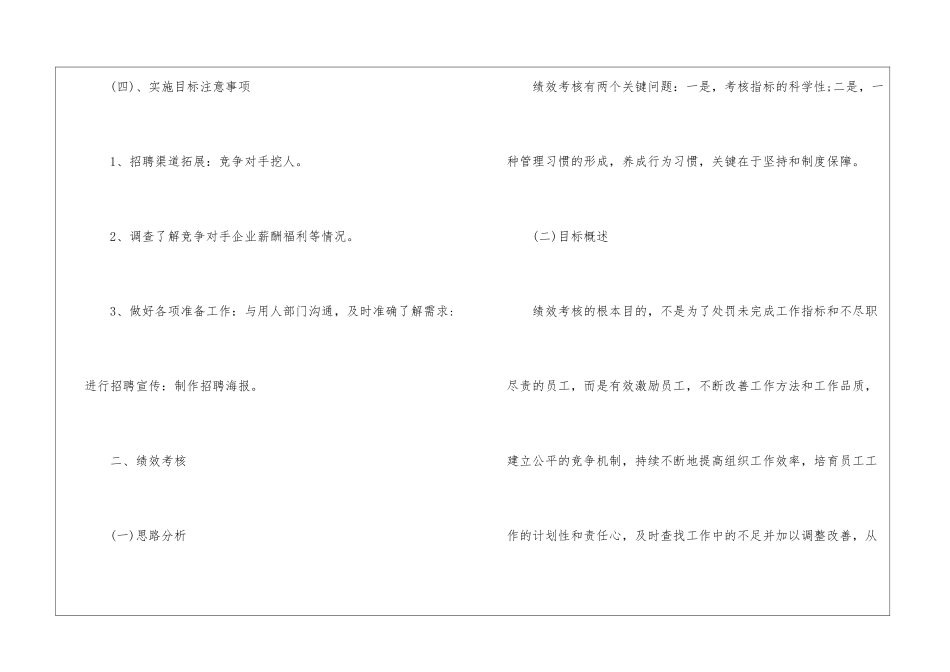 2024年人事部工作计划表_第3页