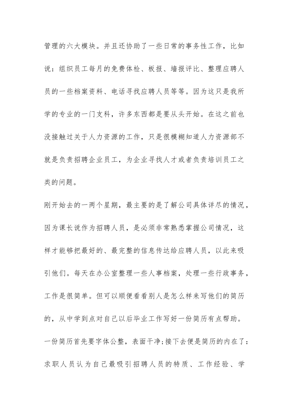 2024年人力资源专业实习报告2篇荐读-_第2页