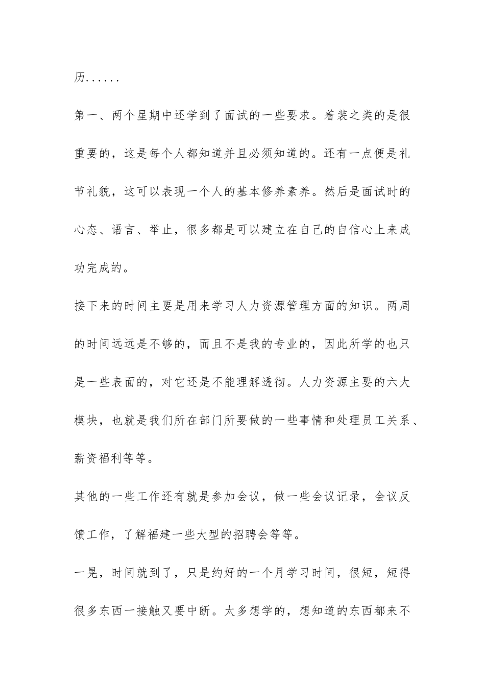 2024年人力资源专业实习报告2篇荐读-_第3页