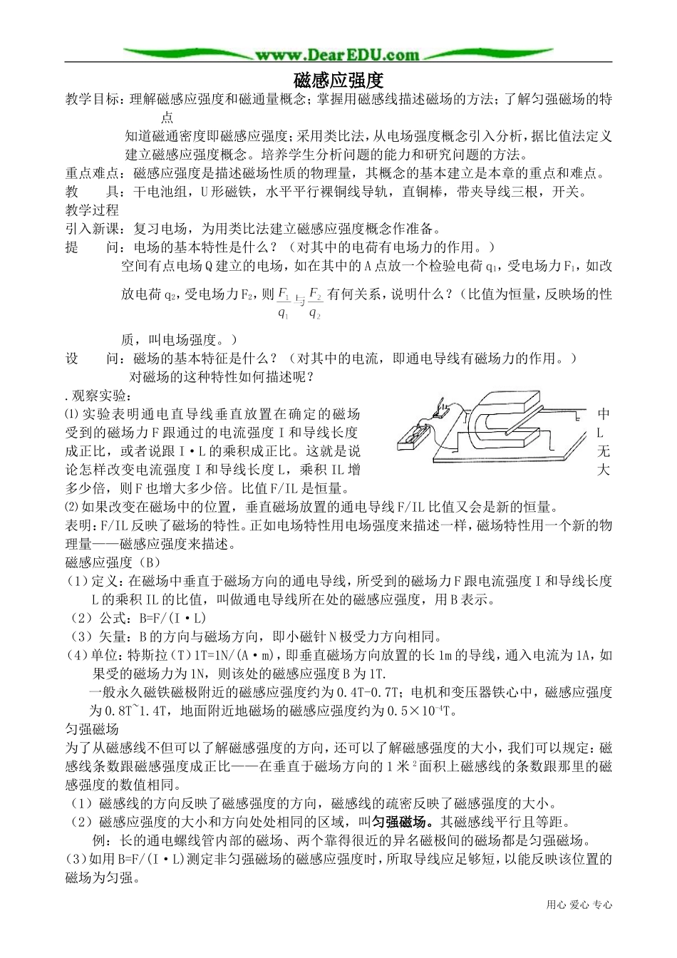 高中物理磁感应强度_第1页