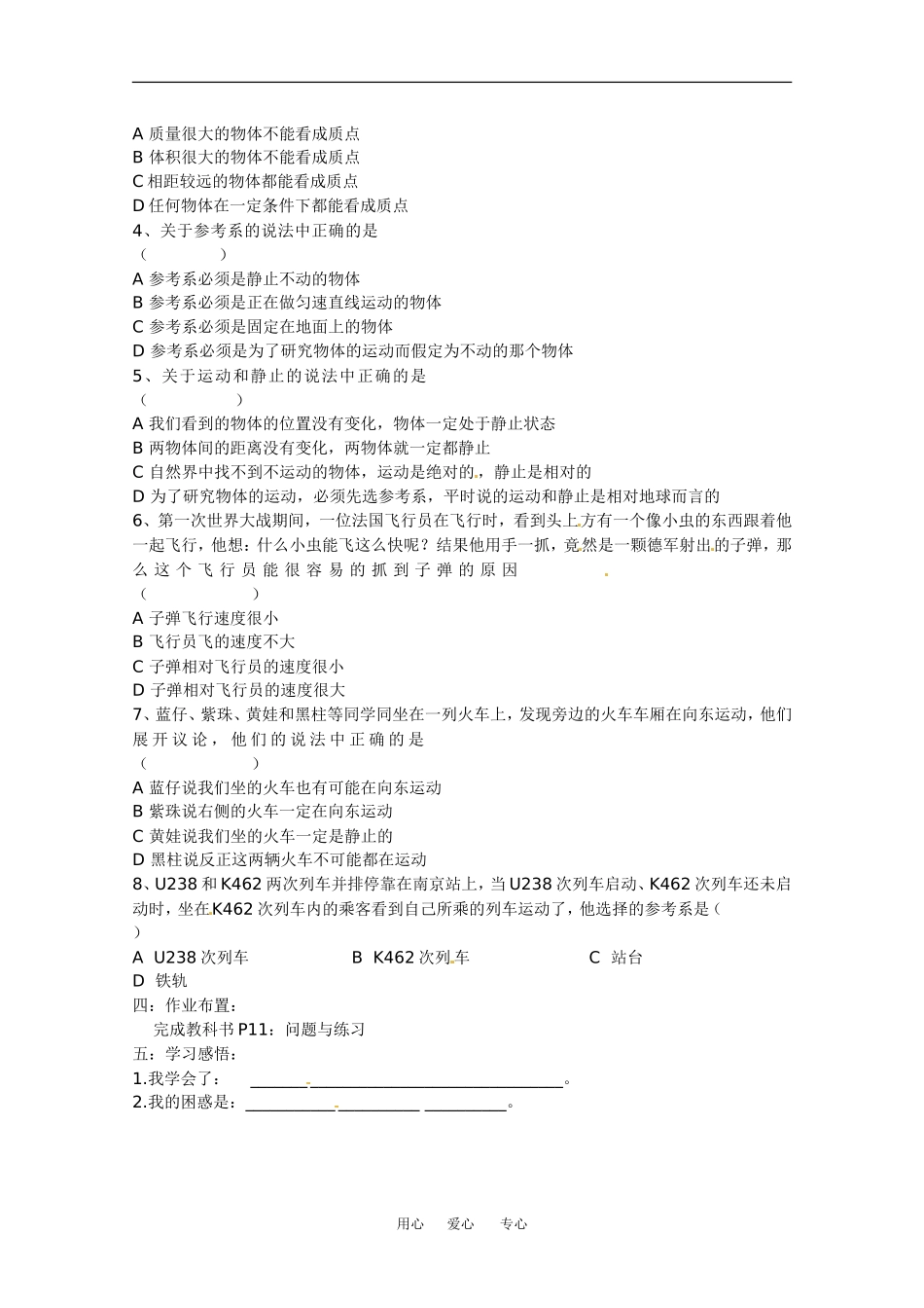 高中物理备课资料：11 质点、参考系和坐标系 学案新人教版必修1_第2页
