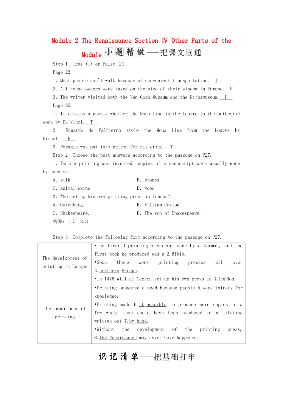 高中英语 Module 2 The Renaissance Section Ⅳ Other Parts of the Module教学案 外研版选修8-外研版高二选修8英语教学案_第1页