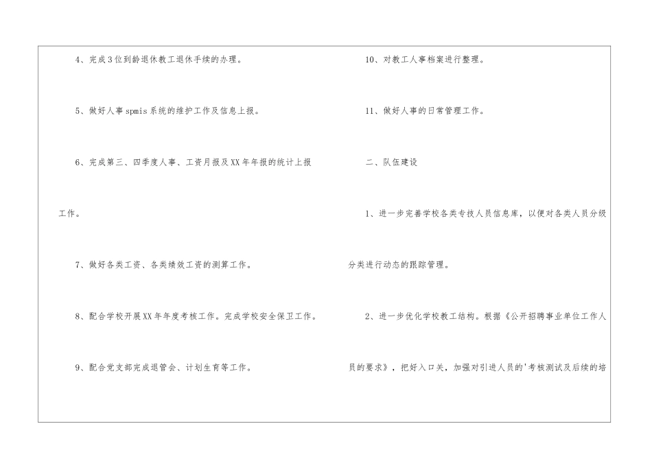 2024年人事部工作计划_第2页
