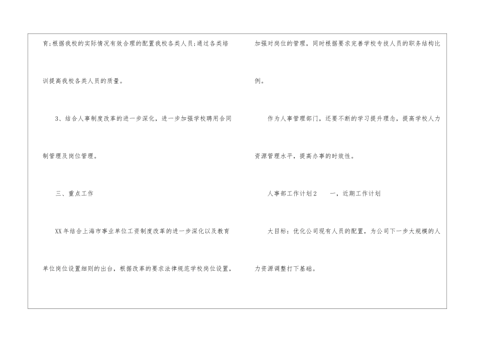 2024年人事部工作计划_第3页
