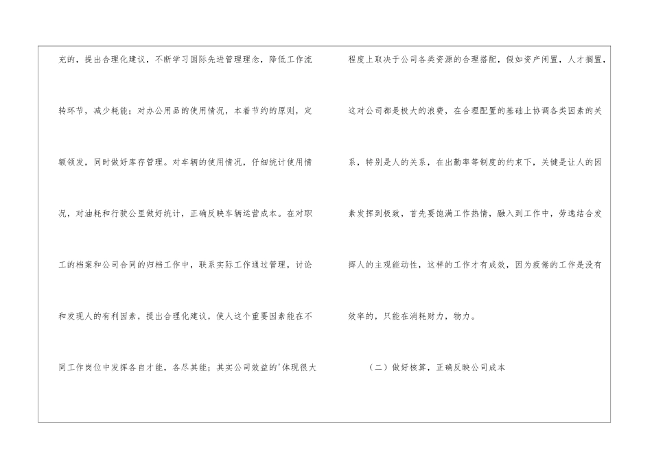 2024年人力资源个人年度总结开头_第2页