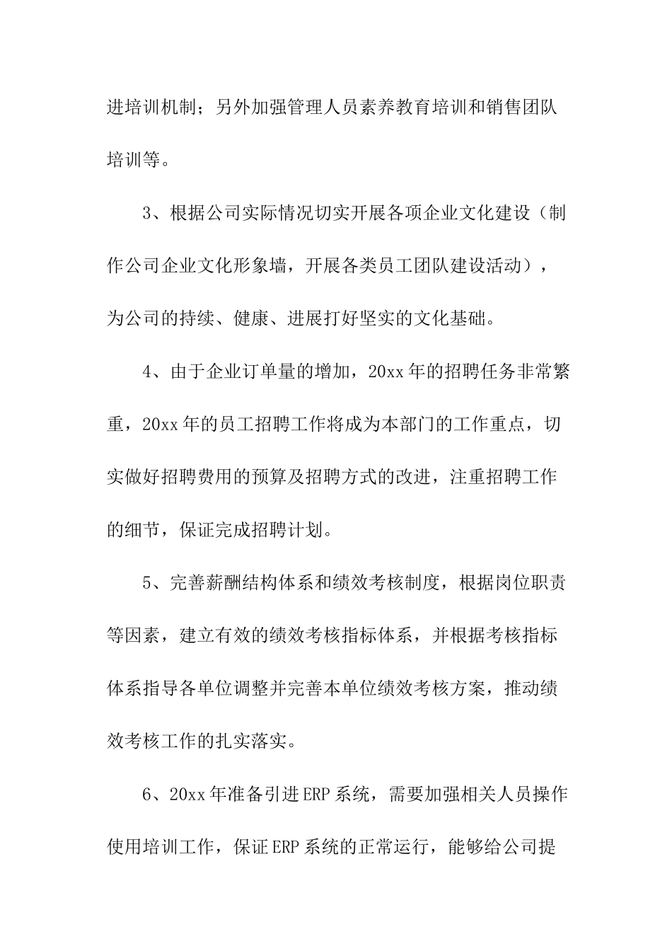 2024年人力资源专员年度工作计划_第2页