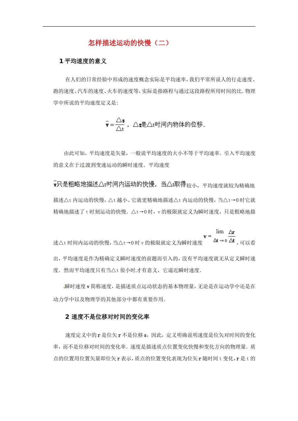 高中物理：《怎样描述运动的快慢（二）》学案（3）（沪科版必修1）_第1页