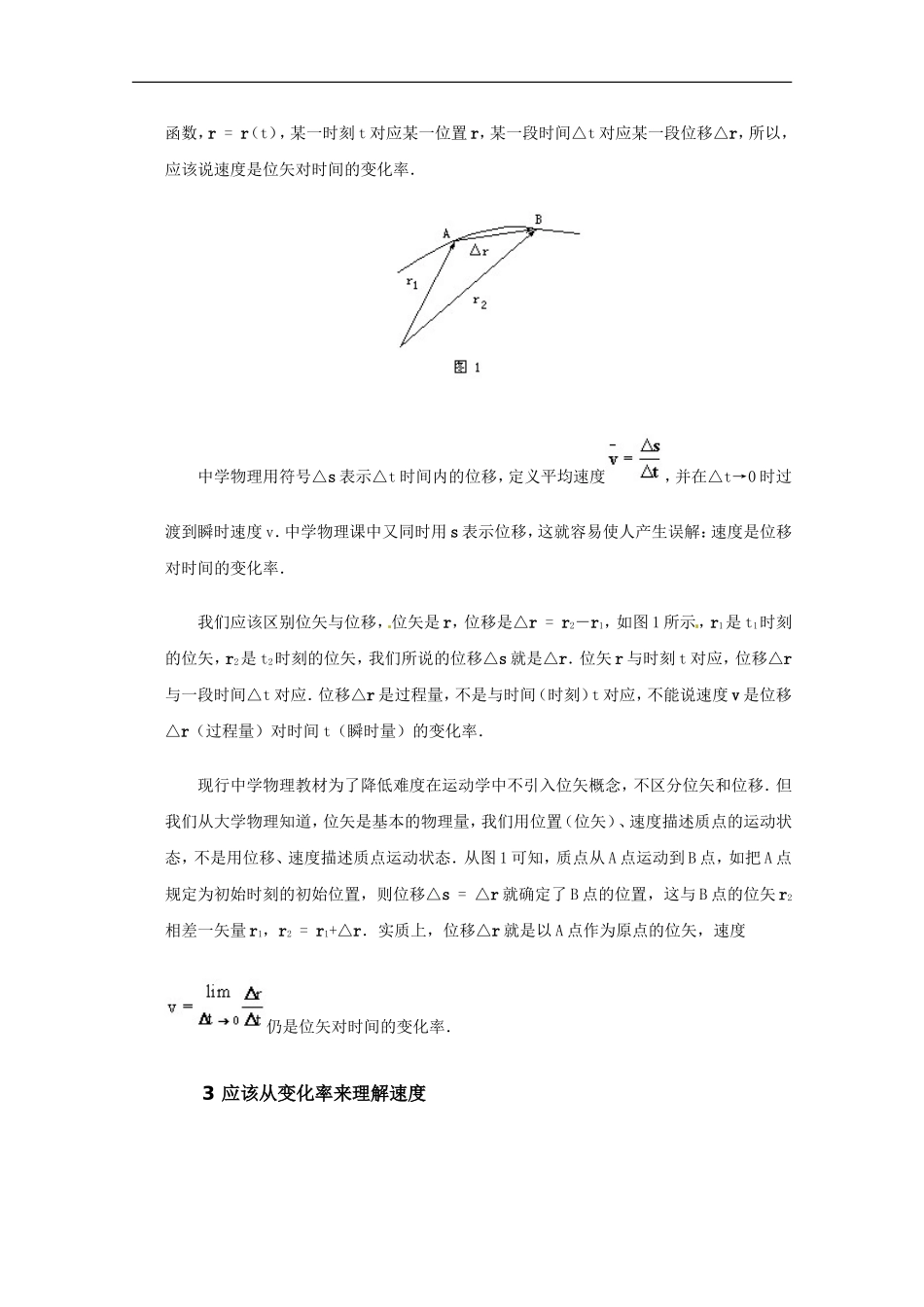 高中物理：《怎样描述运动的快慢（二）》学案（3）（沪科版必修1）_第2页