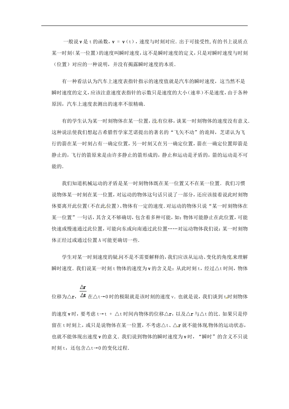 高中物理：《怎样描述运动的快慢（二）》学案（3）（沪科版必修1）_第3页