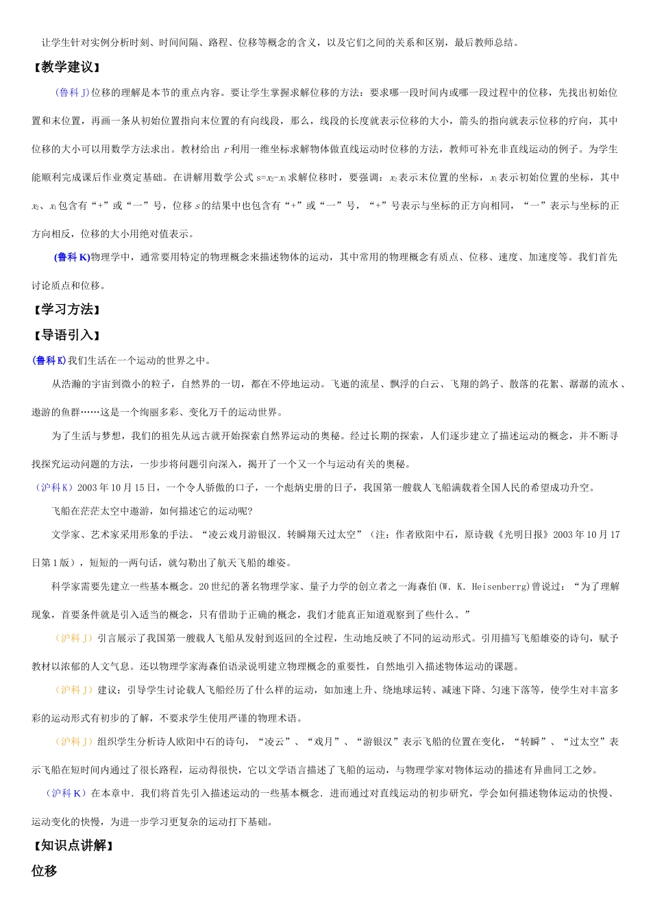 高中物理备课资料卡 位移 矢量和标量素材_第2页