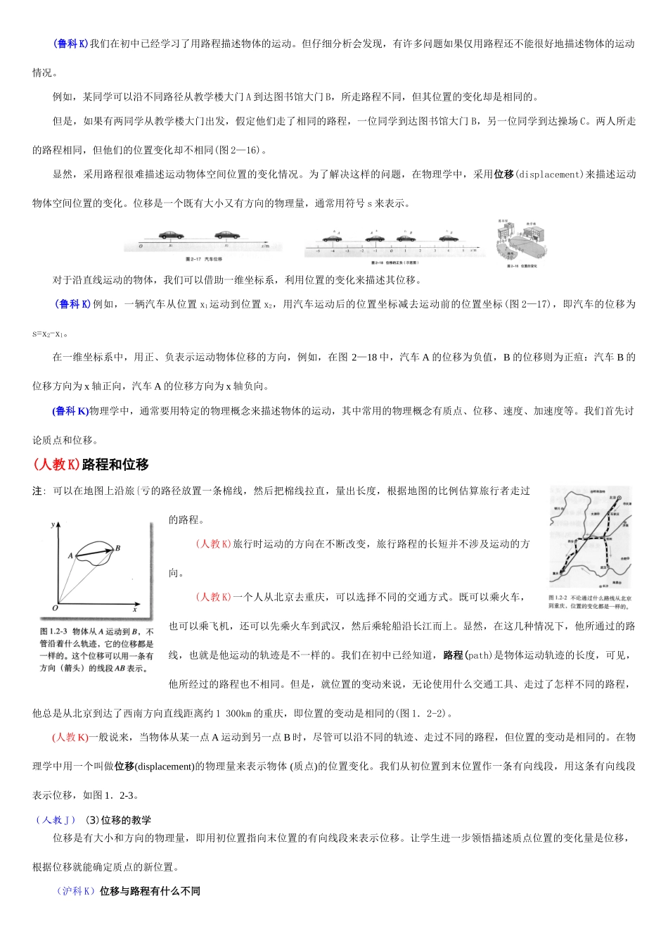 高中物理备课资料卡 位移 矢量和标量素材_第3页