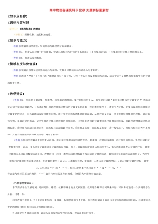 高中物理备课资料卡 位移 矢量和标量素材