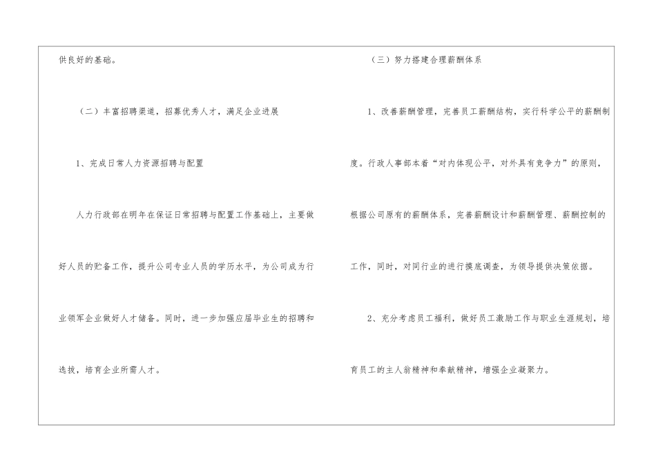 2024年人力行政个人工作总结及工作计划-_第2页