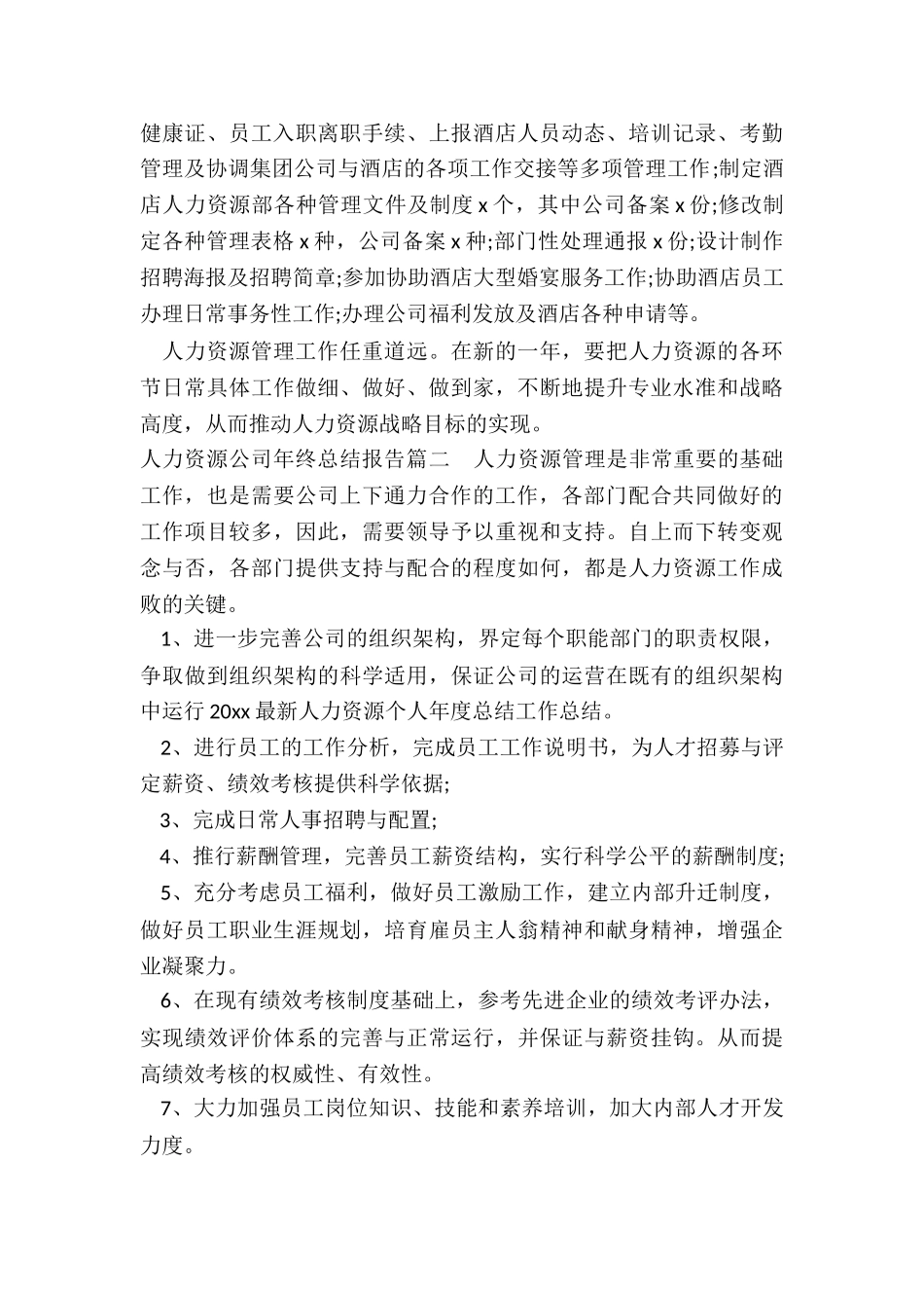 2024年人力资源公司年终总结报告_第2页