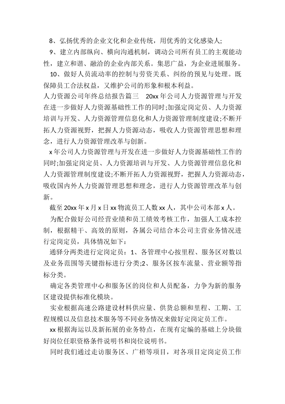 2024年人力资源公司年终总结报告_第3页