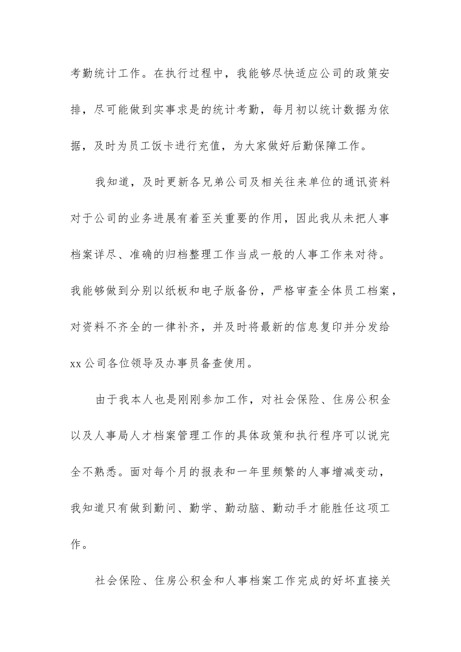 2024年人力资源专员年度工作总结通用_第2页