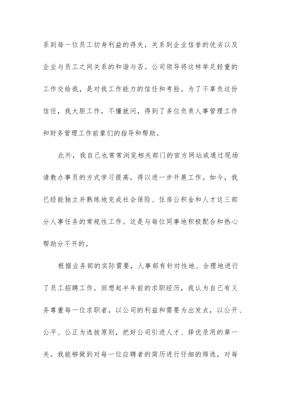 2024年人力资源专员年度工作总结通用_第3页