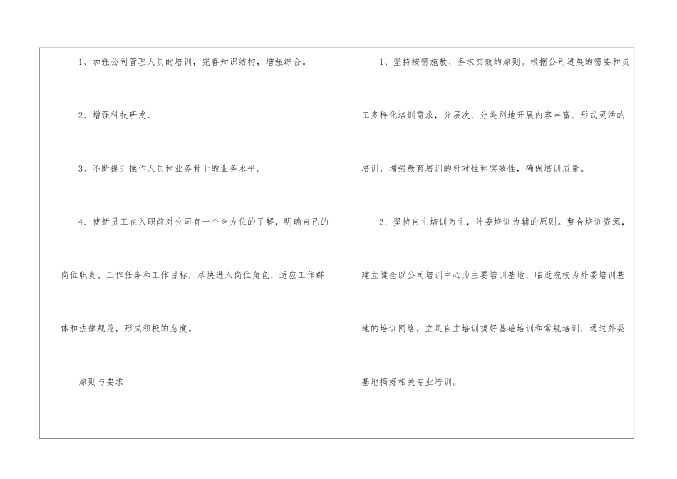 2024年人力资源明年工作计划_第2页
