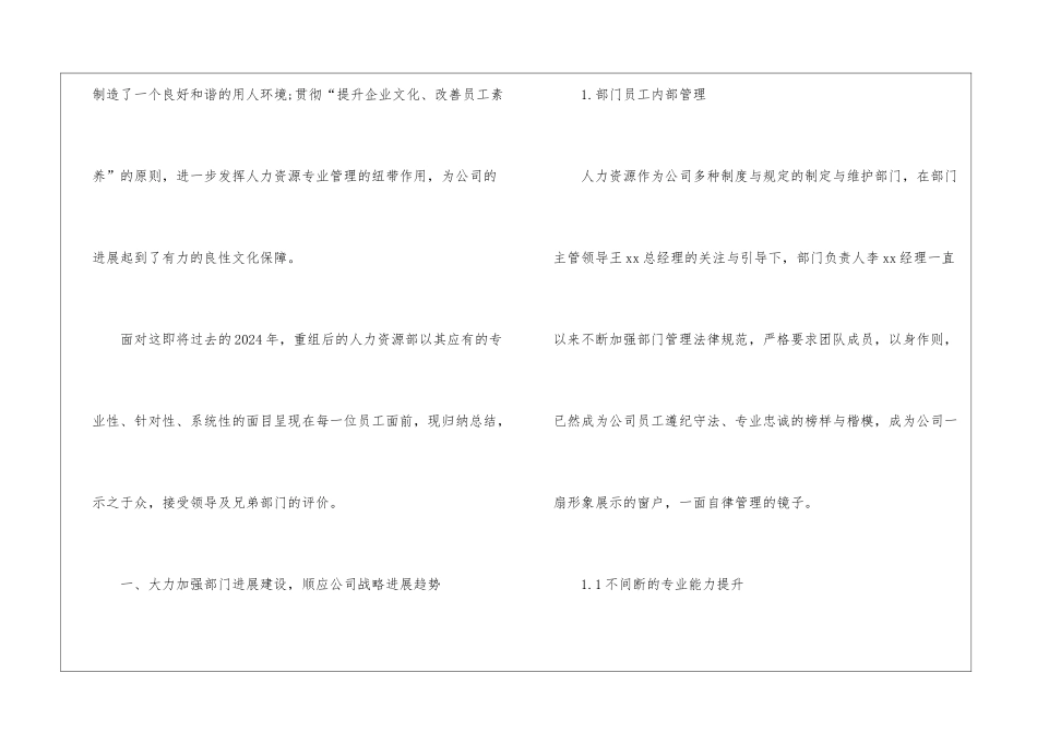 2024年人力资源管理工作总结_第2页