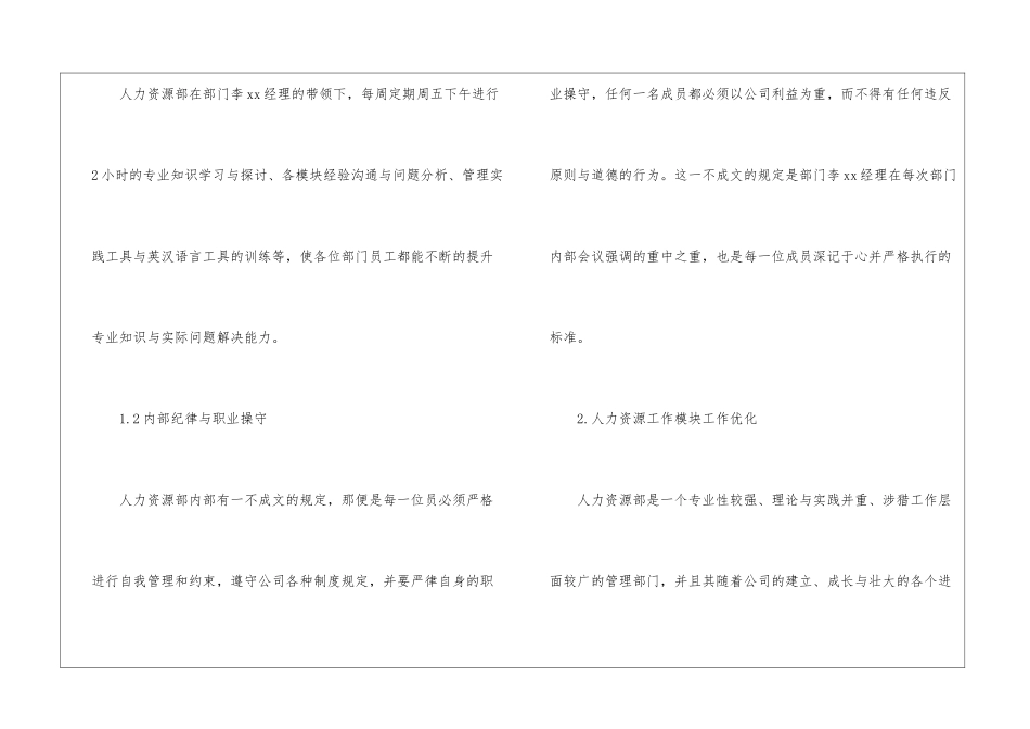 2024年人力资源管理工作总结_第3页