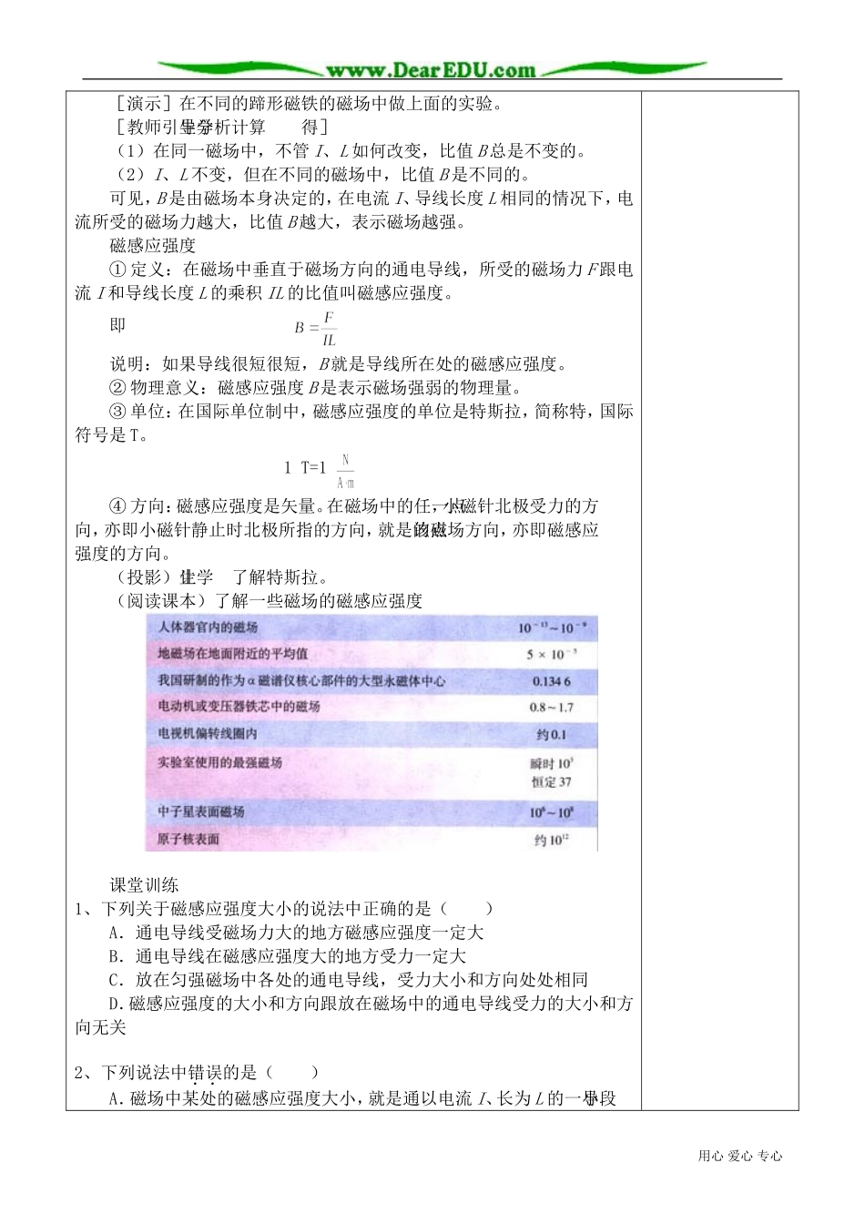 高中物理磁感应强度1_第3页