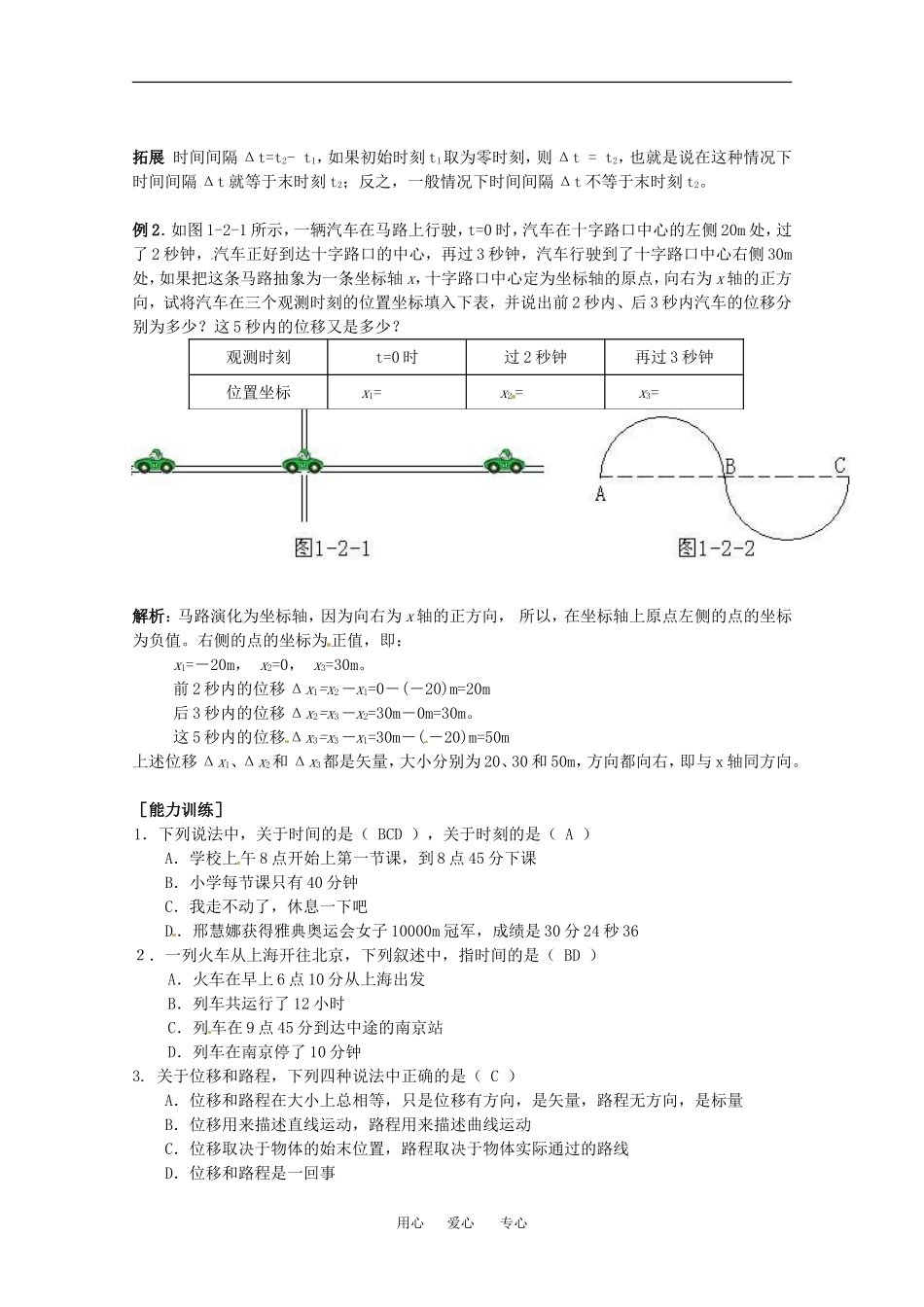 高中物理备课资料：12 时间和位移 学案新人教版必修1_第2页
