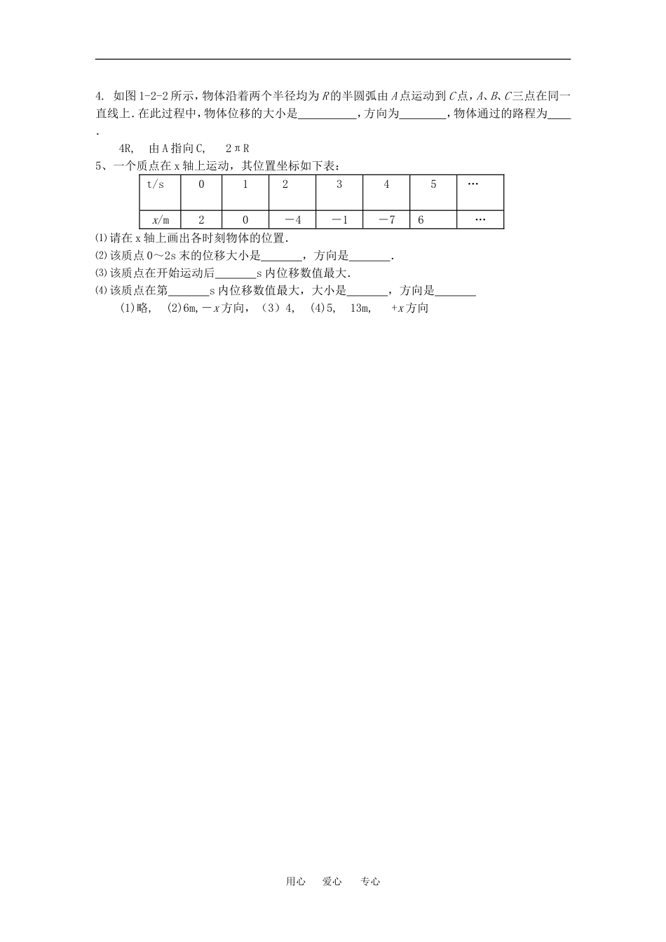 高中物理备课资料：12 时间和位移 学案新人教版必修1_第3页